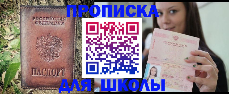 временная прописка в Элисте