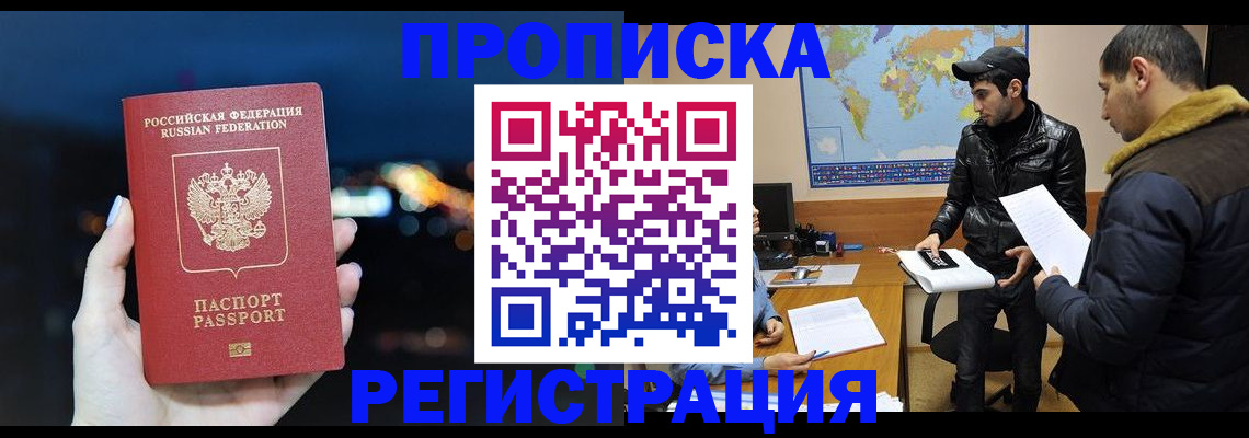прописка для кредита в Элисте