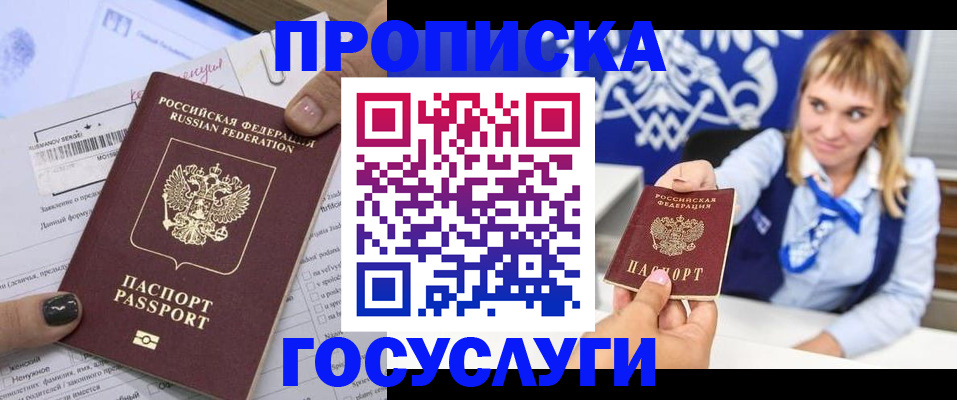 прописка ребенка в Элисте